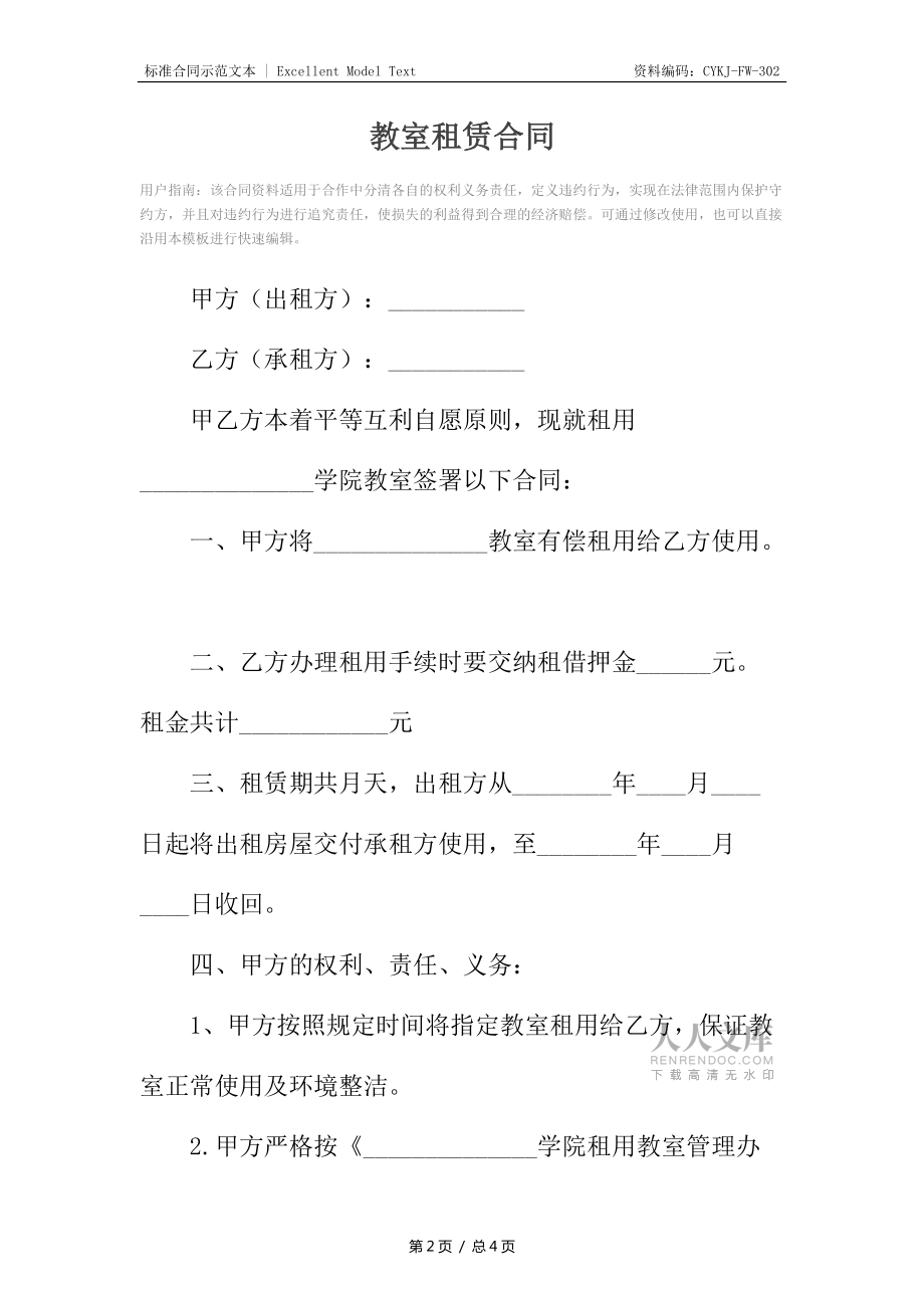 教室租賃合同_第2頁(yè)