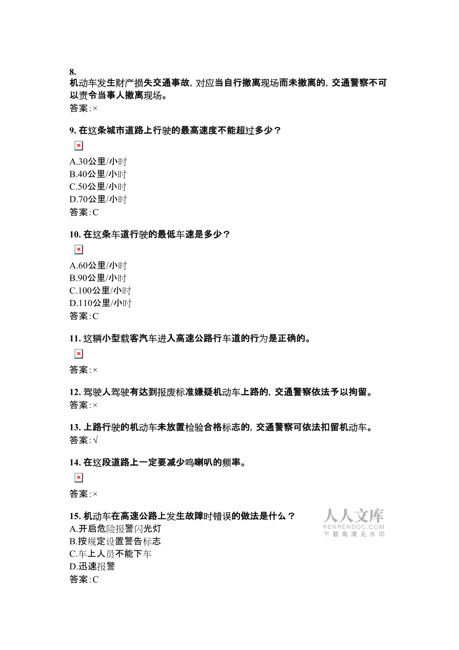 駕校一點通錯題練習_第2頁