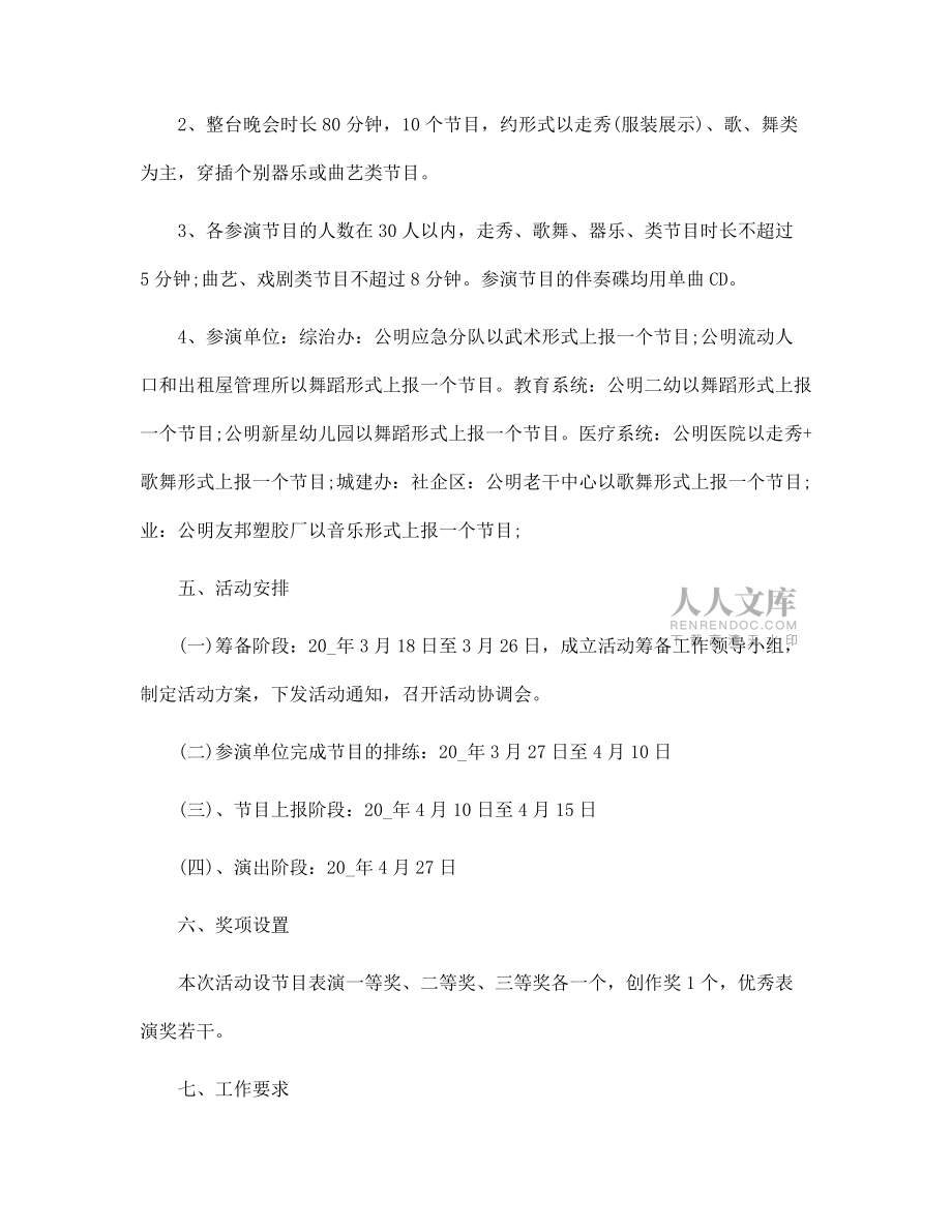 超市五一節促銷主題活動方案5篇范文_第2頁