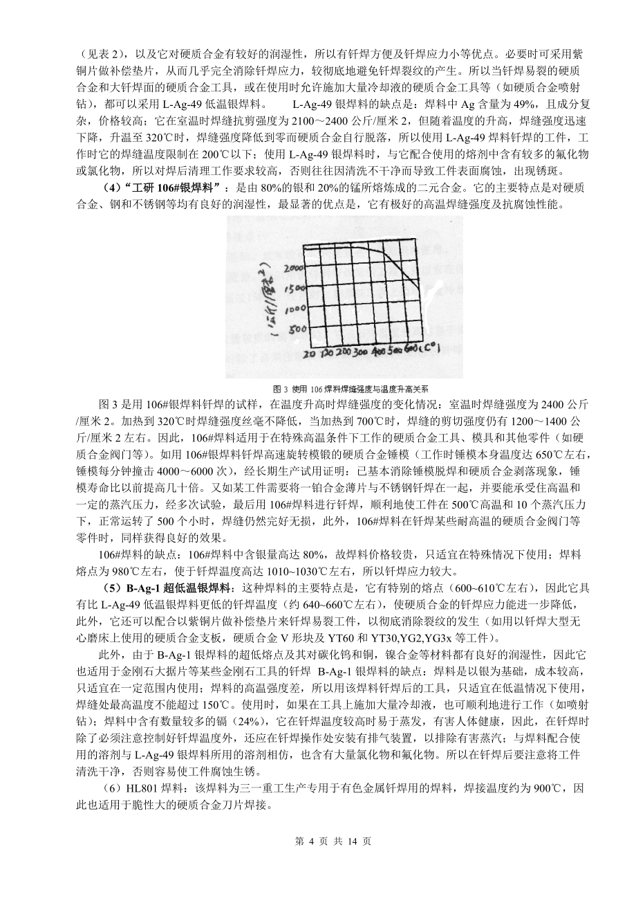 硬質合金刀具的焊接_第4頁