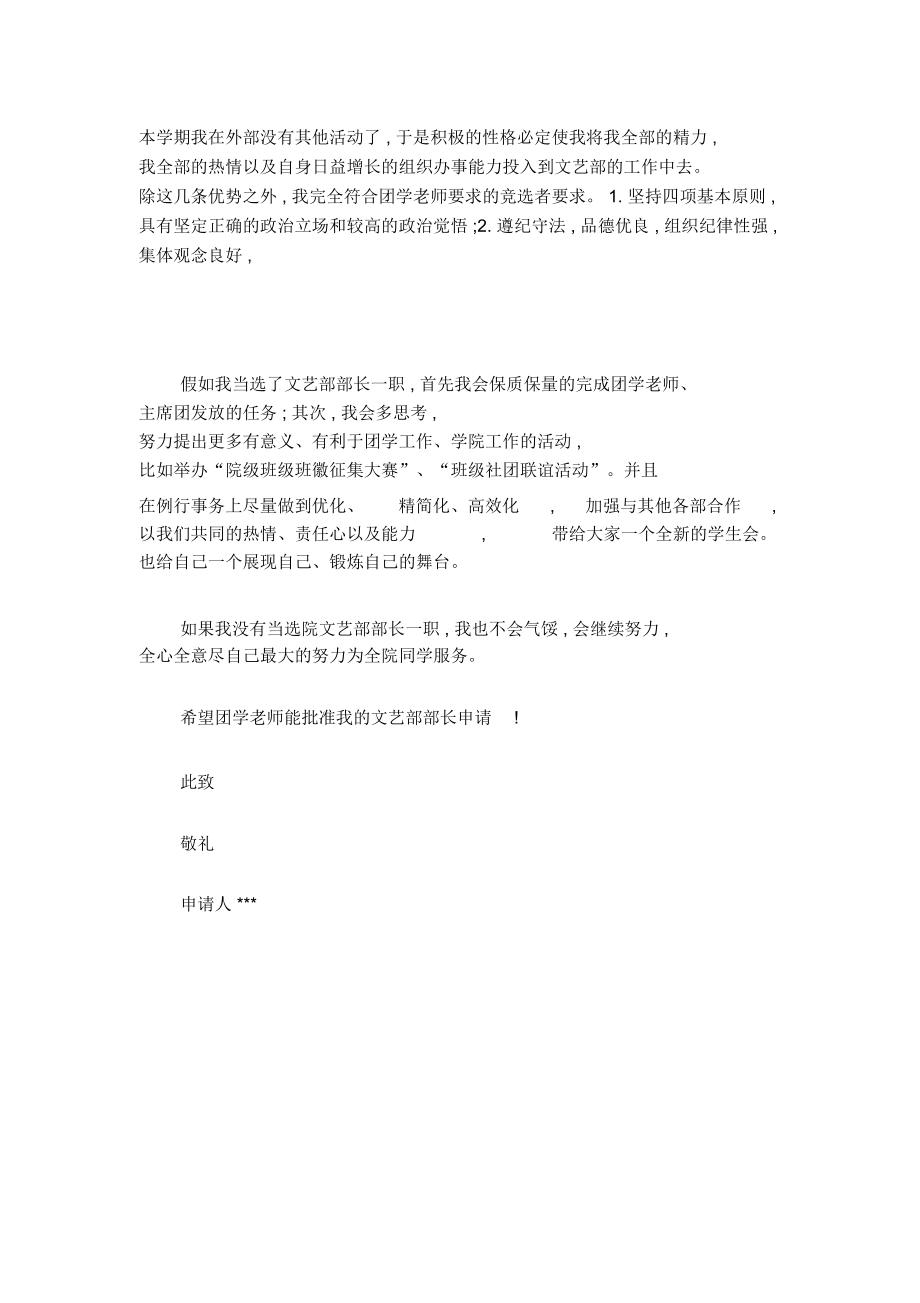 文娛部申請書_第3頁