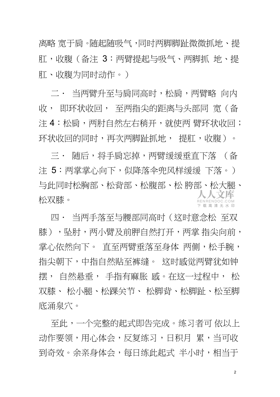 42式太极拳拳谱及拳谱详解_第2页