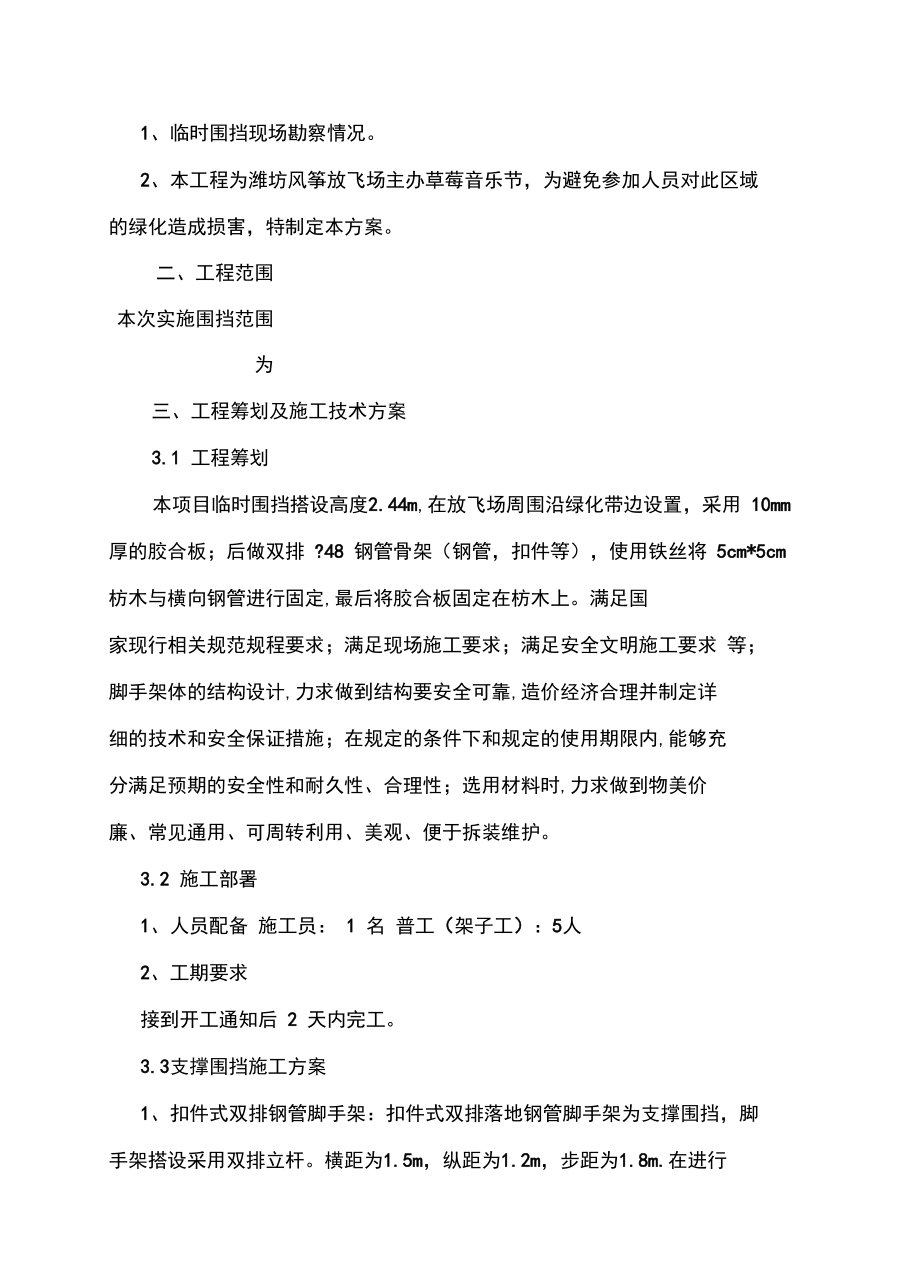 临时围挡施工方案上课讲义_第3页