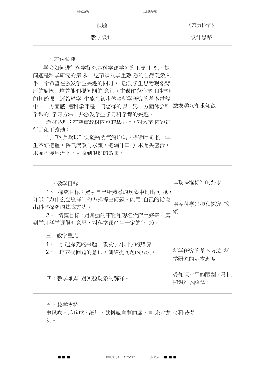 三年级科学教案亲历科学_第1页