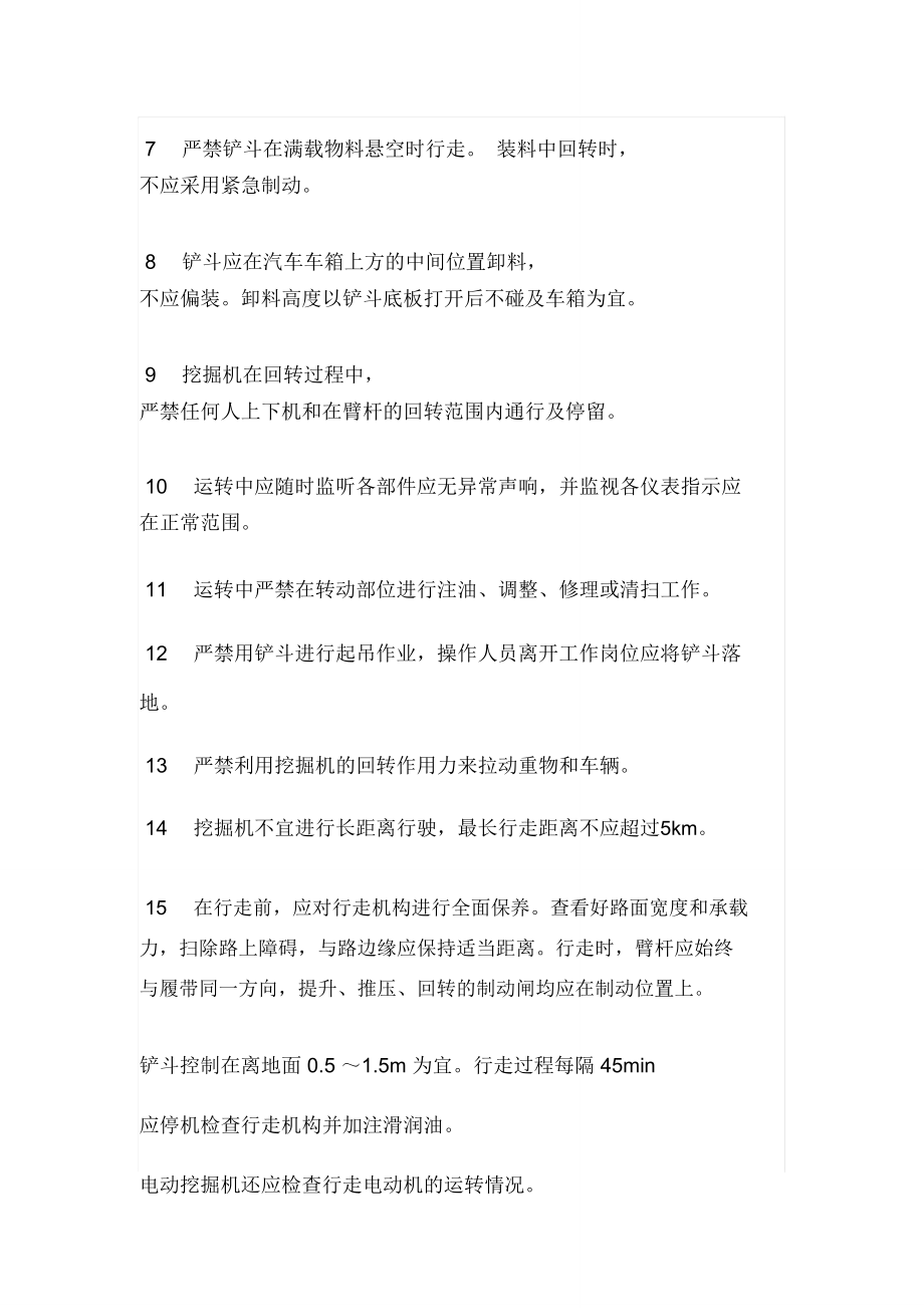 挖掘机司机操作规程_第3页