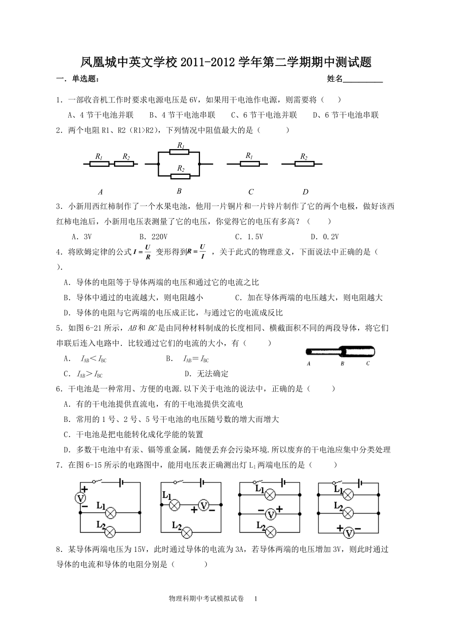 鳳凰城中英文學校2011-2012學年第二學期期中測試題_第1頁