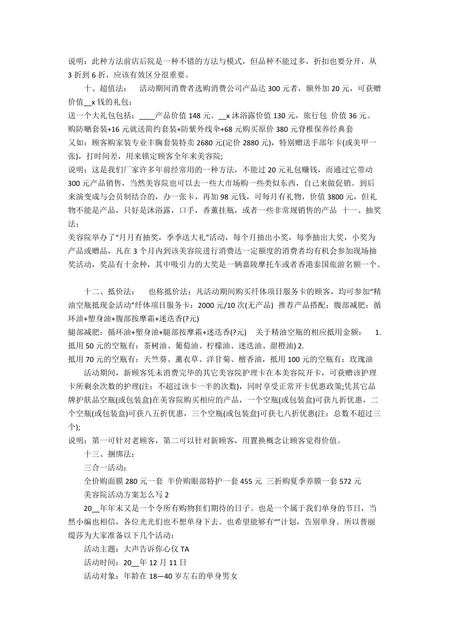 美容院活动方案怎么写_第3页