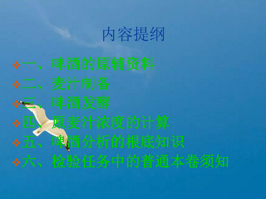 啤酒及化验员基本知识ppt课件_第2页