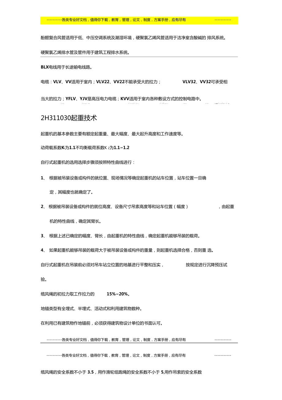機(jī)電工程技術(shù)要點(diǎn)_第3頁