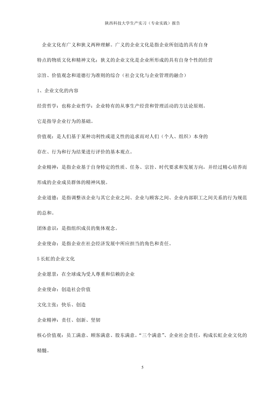 长虹实习报告 2_第5页