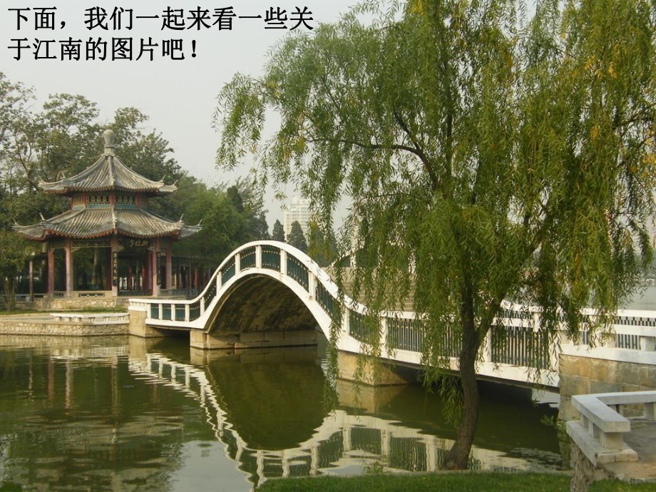 《采菱》四年级下册人音版小学音乐学唱_第3页
