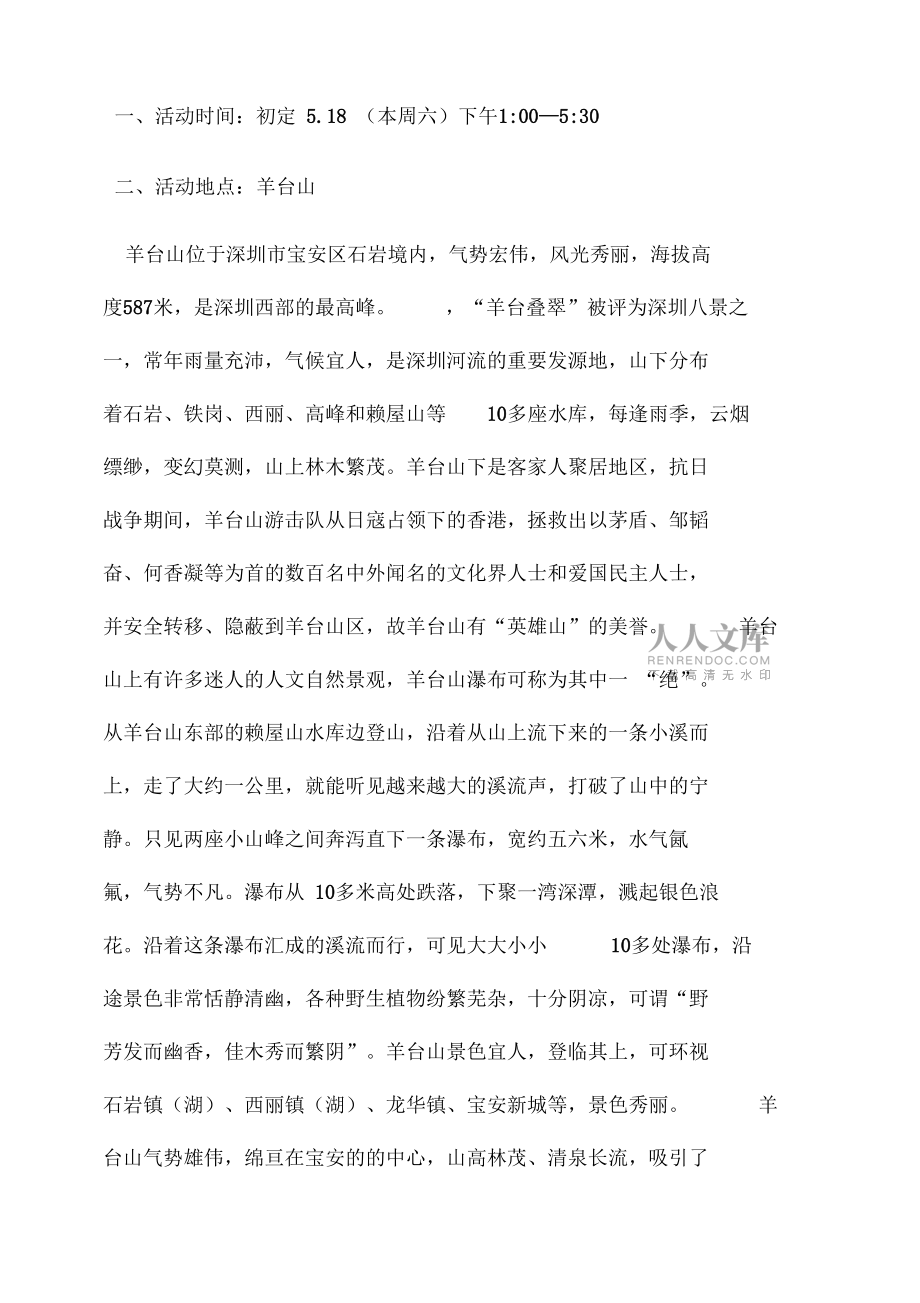 公司组织爬山活动方案_第2页