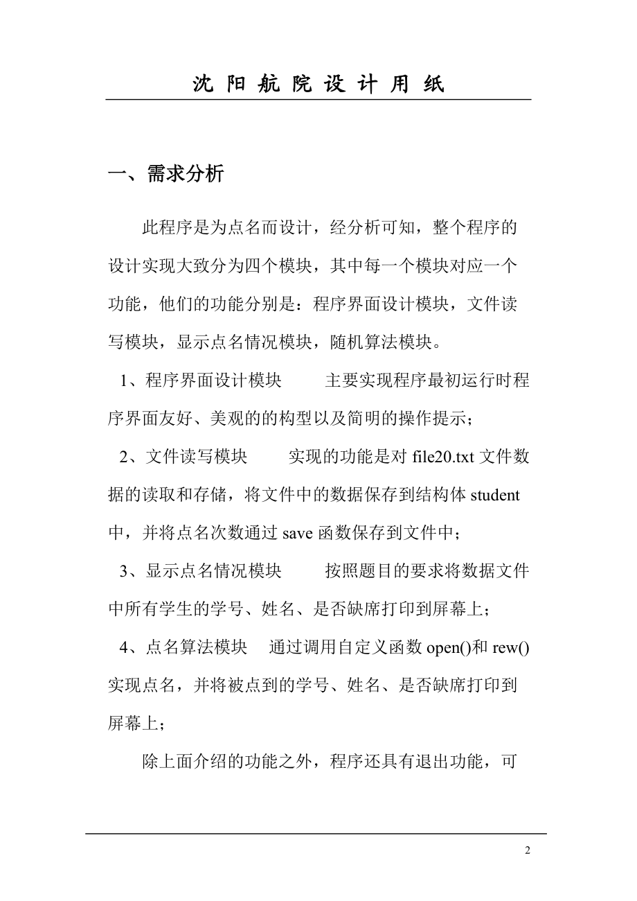 教师上课点名系统_第4页