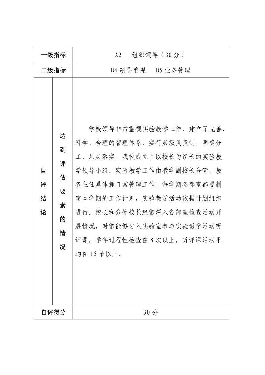 大保當中學創(chuàng)建榆林市實驗室標準化示范學校分項自查報告_第3頁