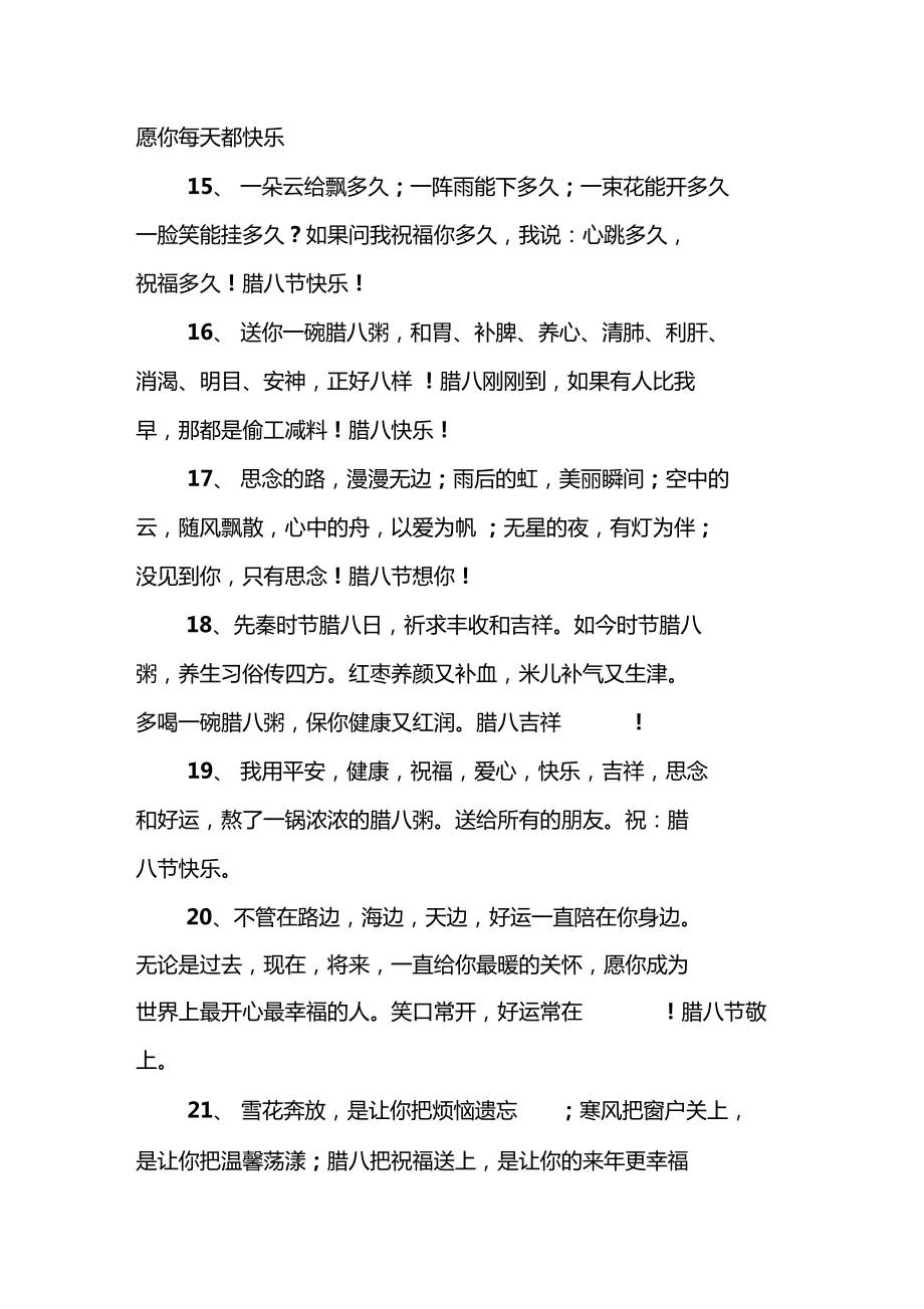 最新猴年臘八節(jié)祝福語大全_第3頁