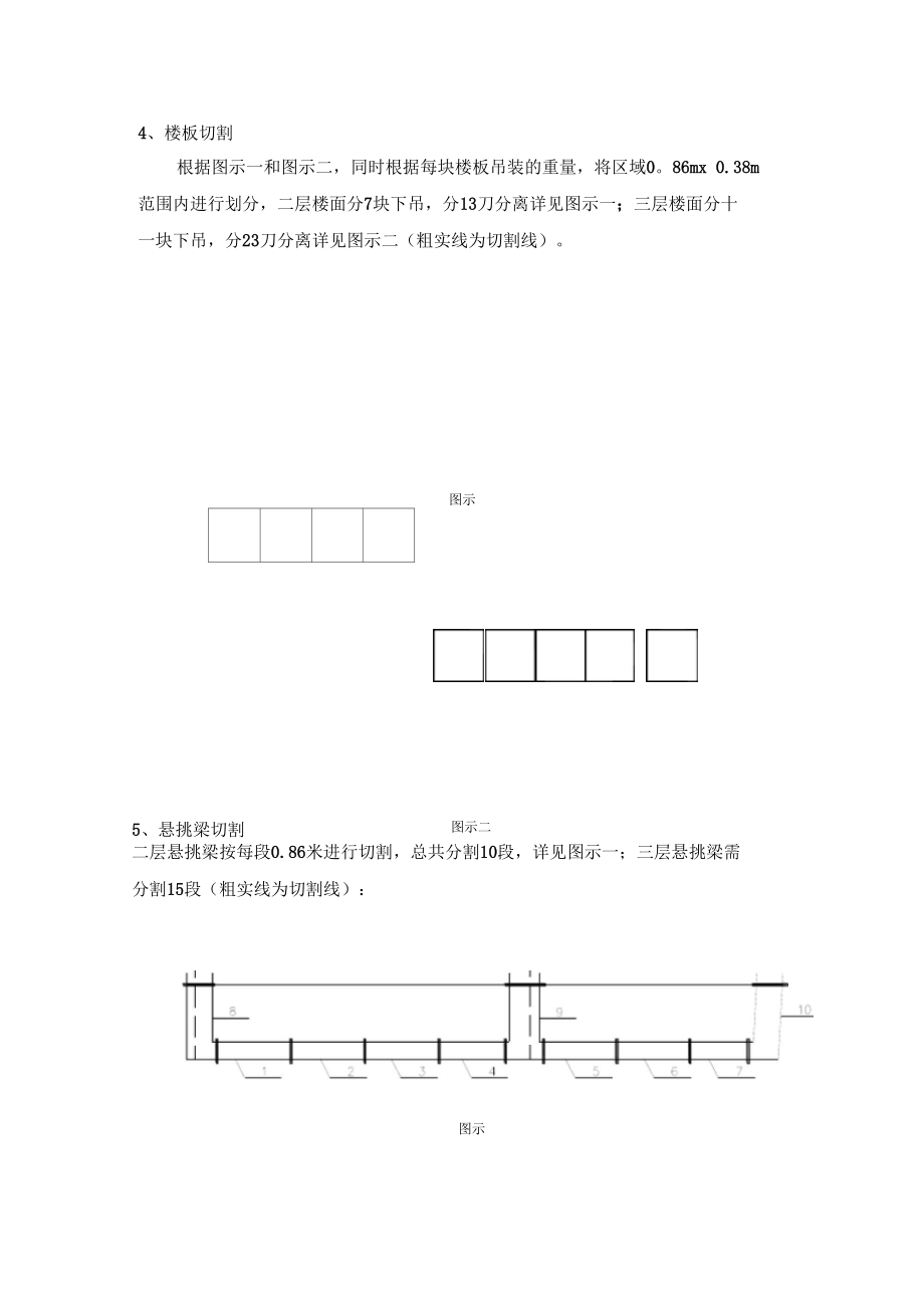 优化方案或建设性建议结构加固工程_第3页