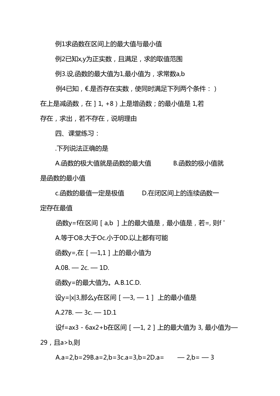 最大值和最小值问题_第3页
