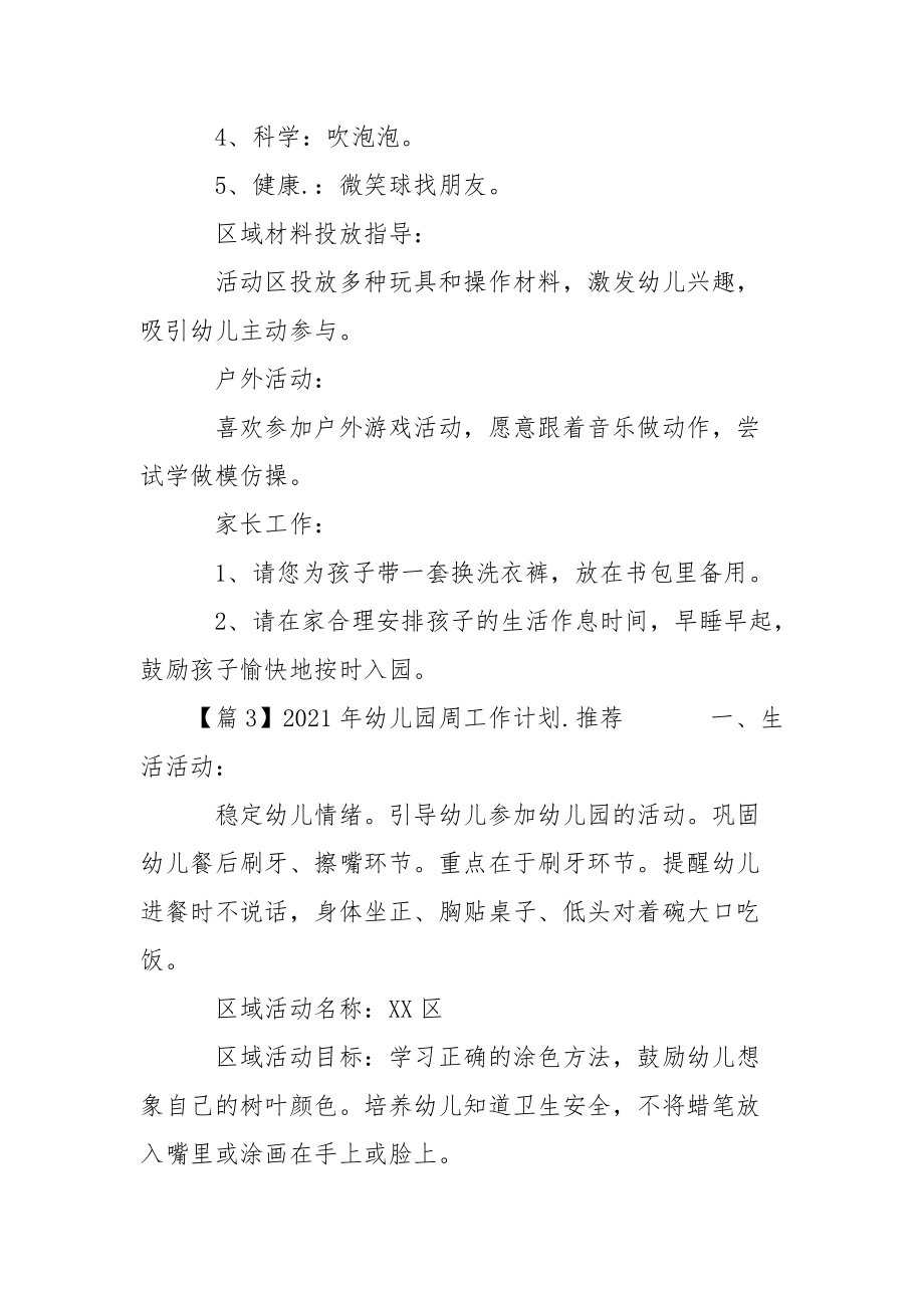 2021年幼儿园周工作计划范文推荐_第4页