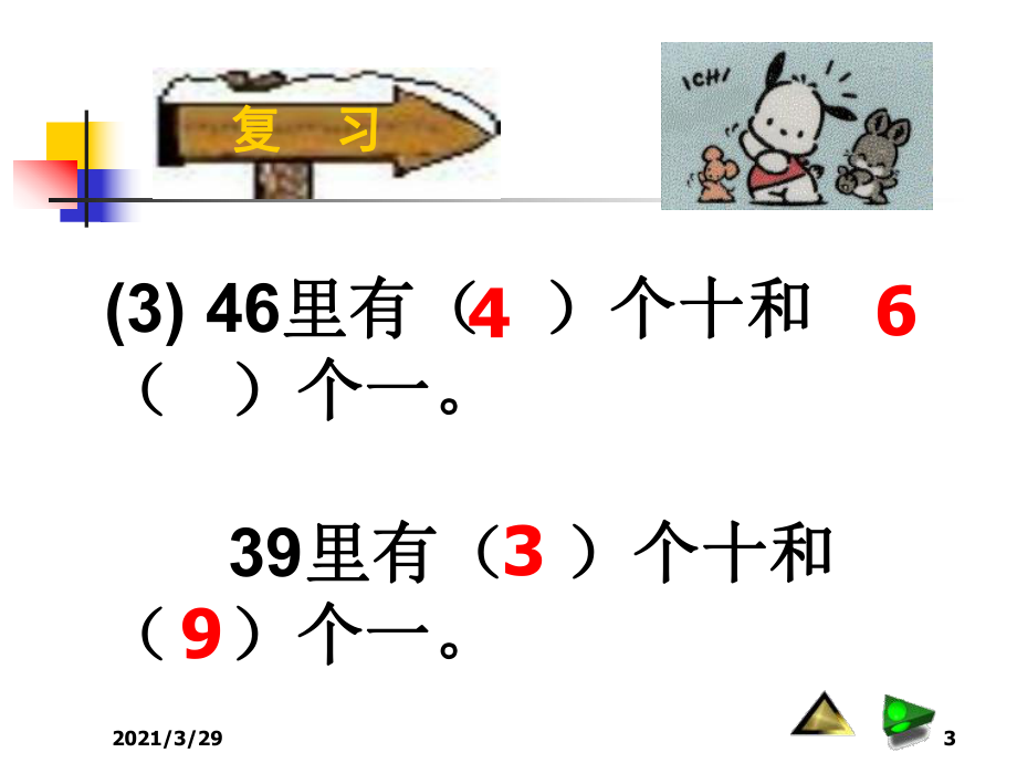 除数是一位数的口算除法-文档资料_第3页