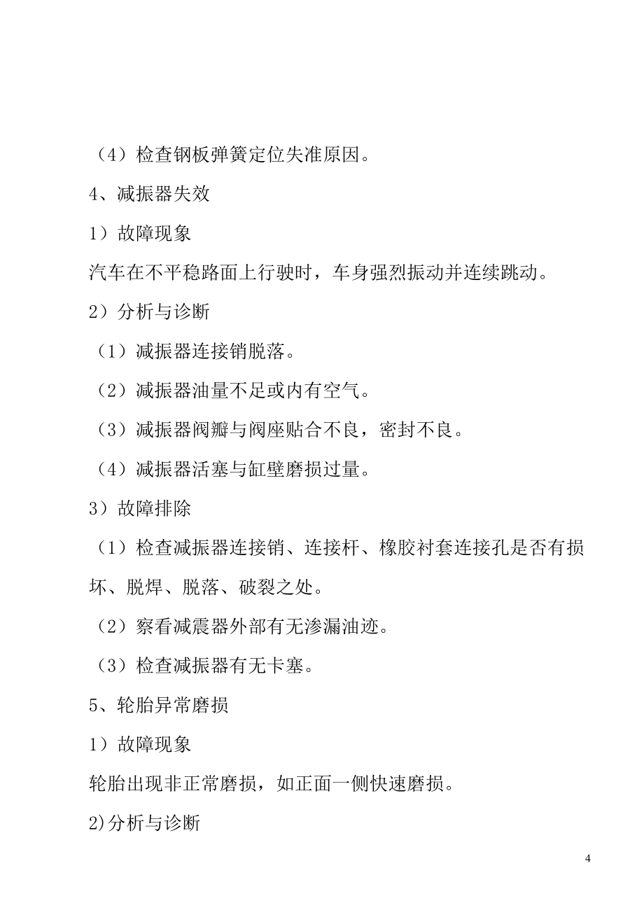 行驶系故障诊断_第4页