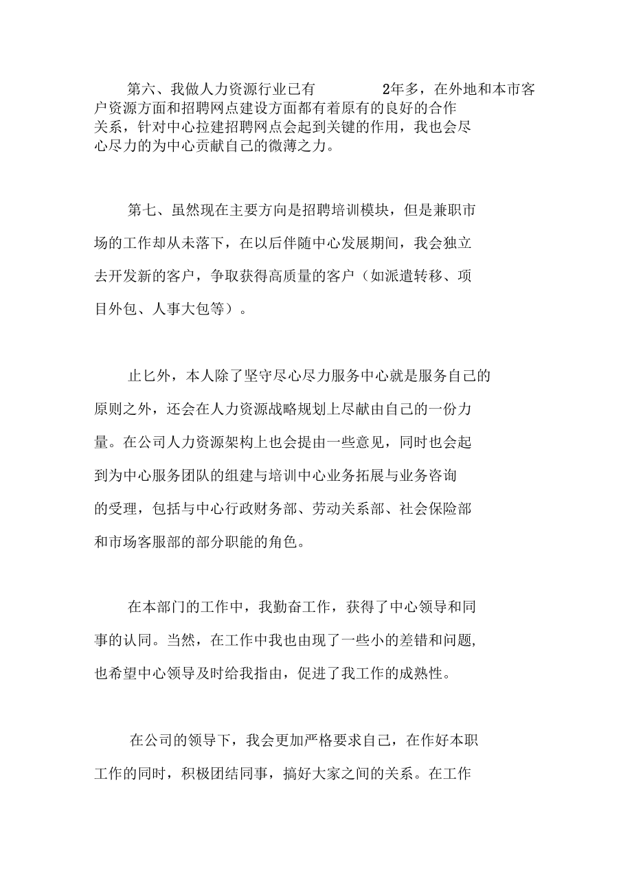 人資培訓主管轉正申請書最新版_第4頁