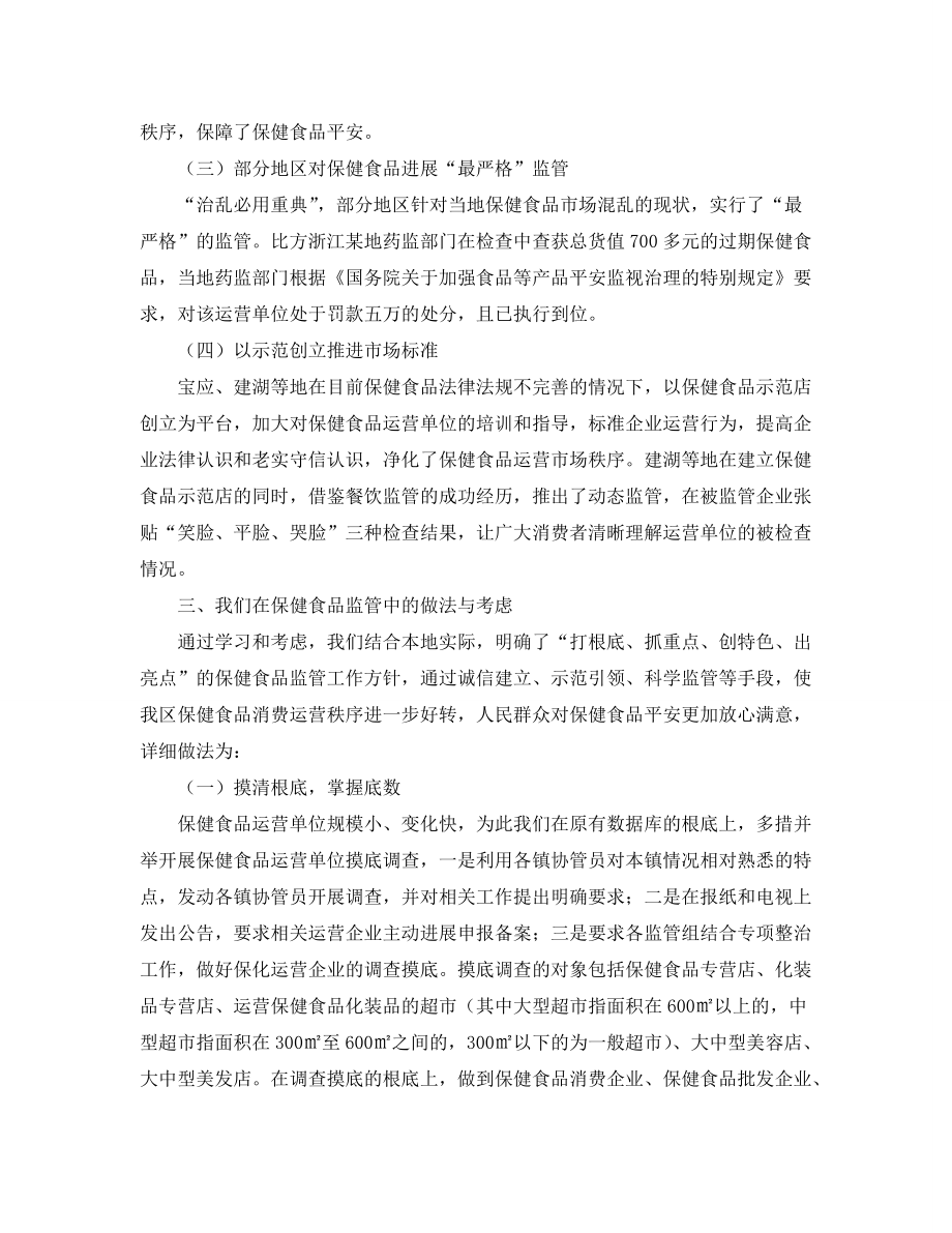 保健食品監(jiān)管專題調(diào)研參考報(bào)告_第3頁(yè)