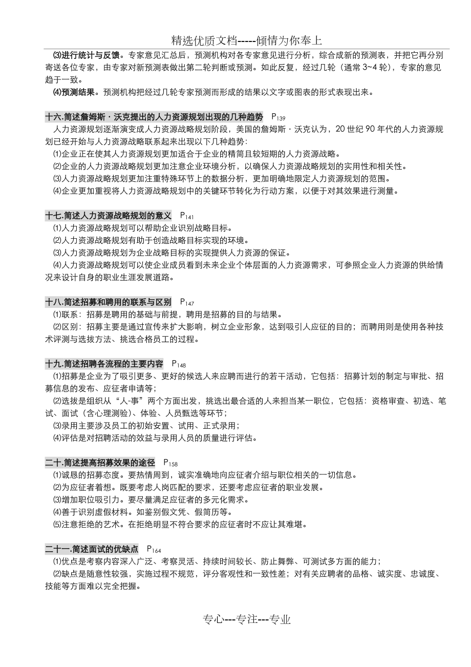 人力资源管理(一)自学考试(共42页)_第4页