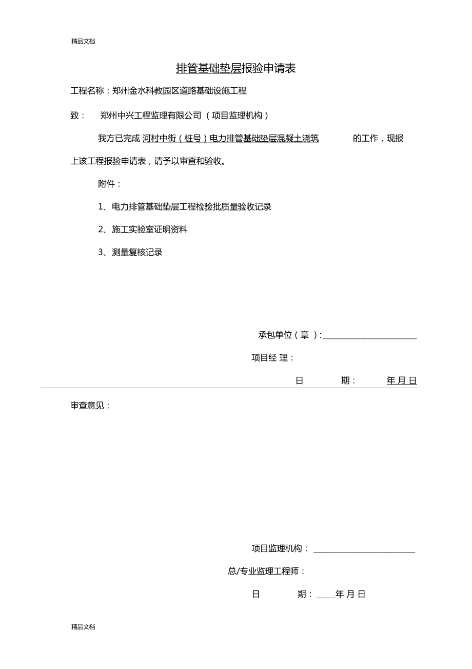 最新电力排管表格终资料_第4页