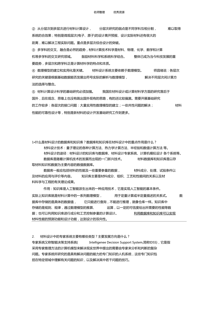 材料设计考试答案_第3页