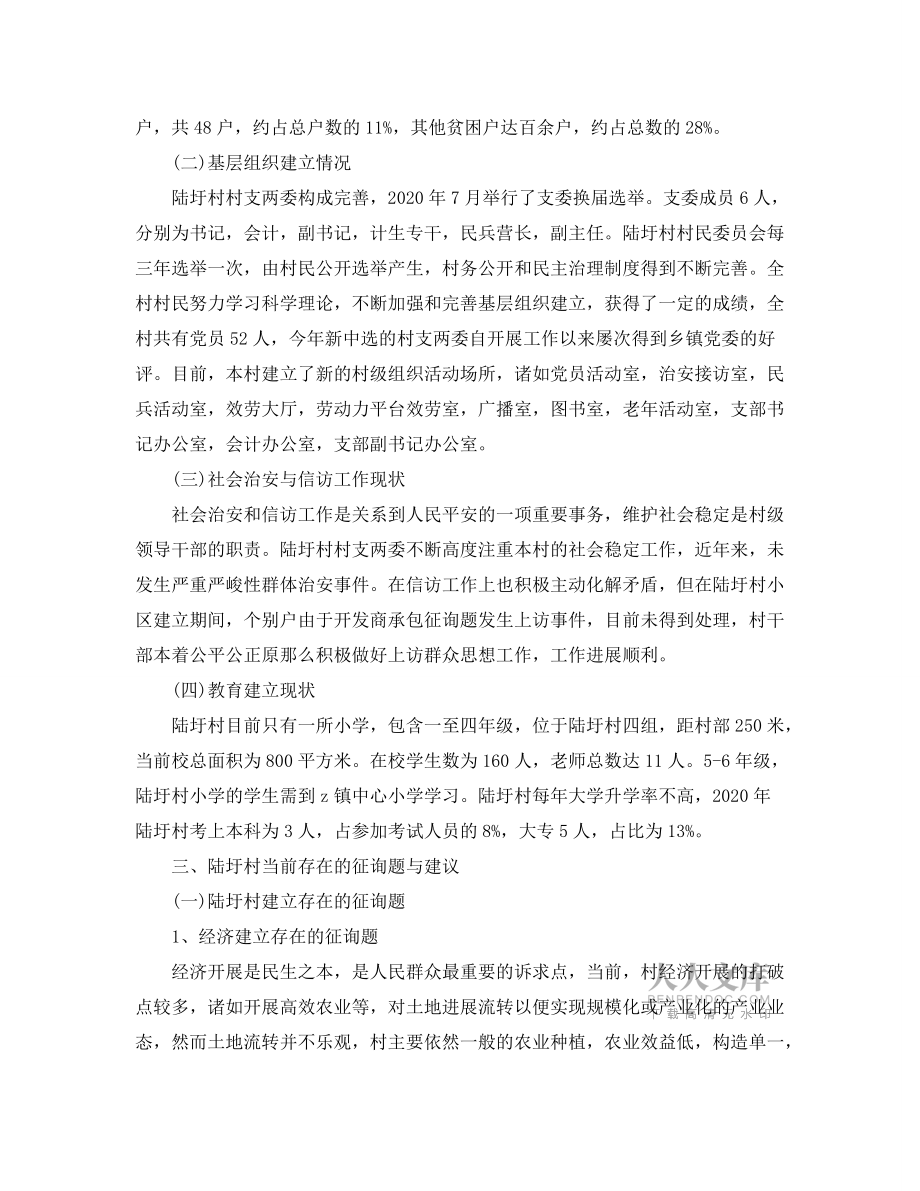 大學(xué)生村官工作情況調(diào)研參考報(bào)告_第2頁(yè)