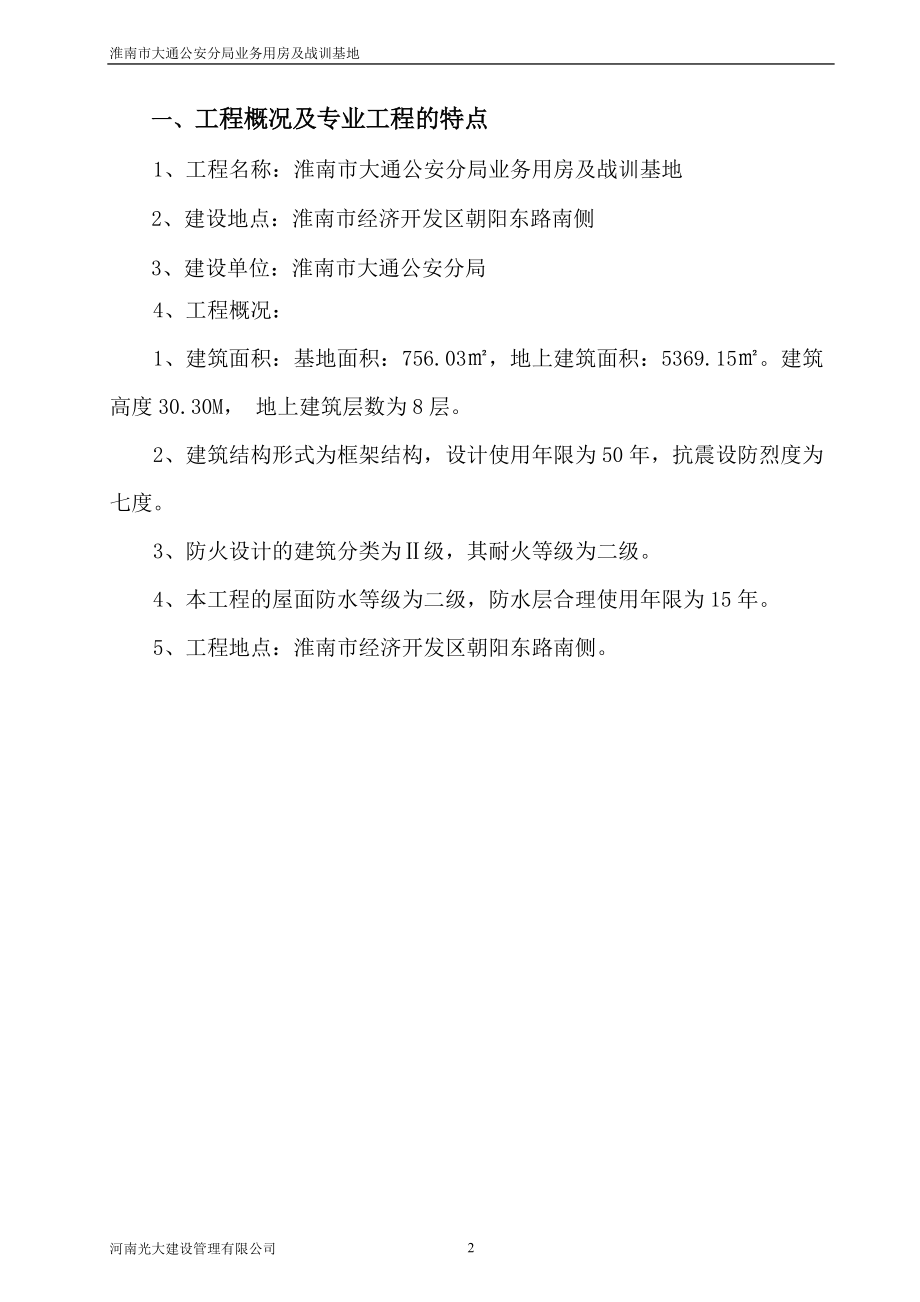大通公安分局(监理细则)_第3页