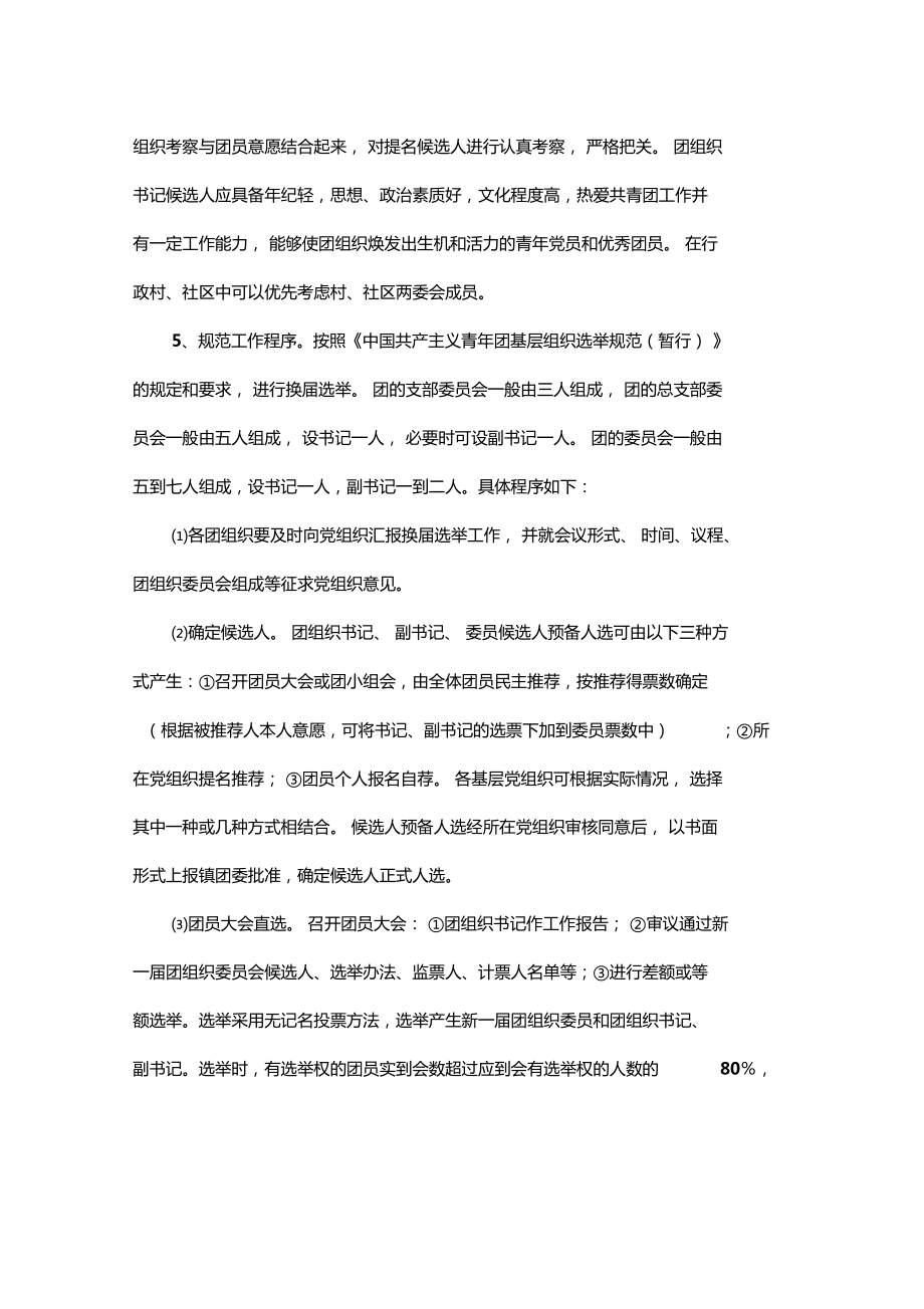 村级团组织换届资料汇编_第3页