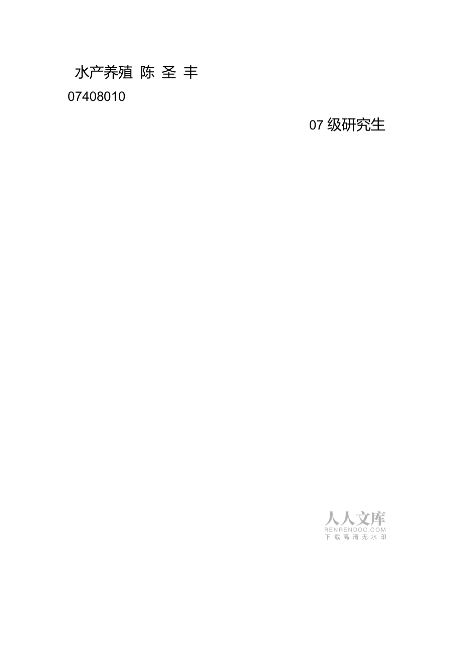 水域生態(tài)學(xué)綜述_第2頁