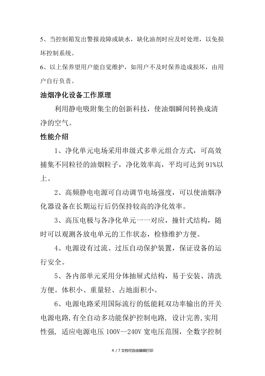 运水烟罩油网烟罩原理_第4页