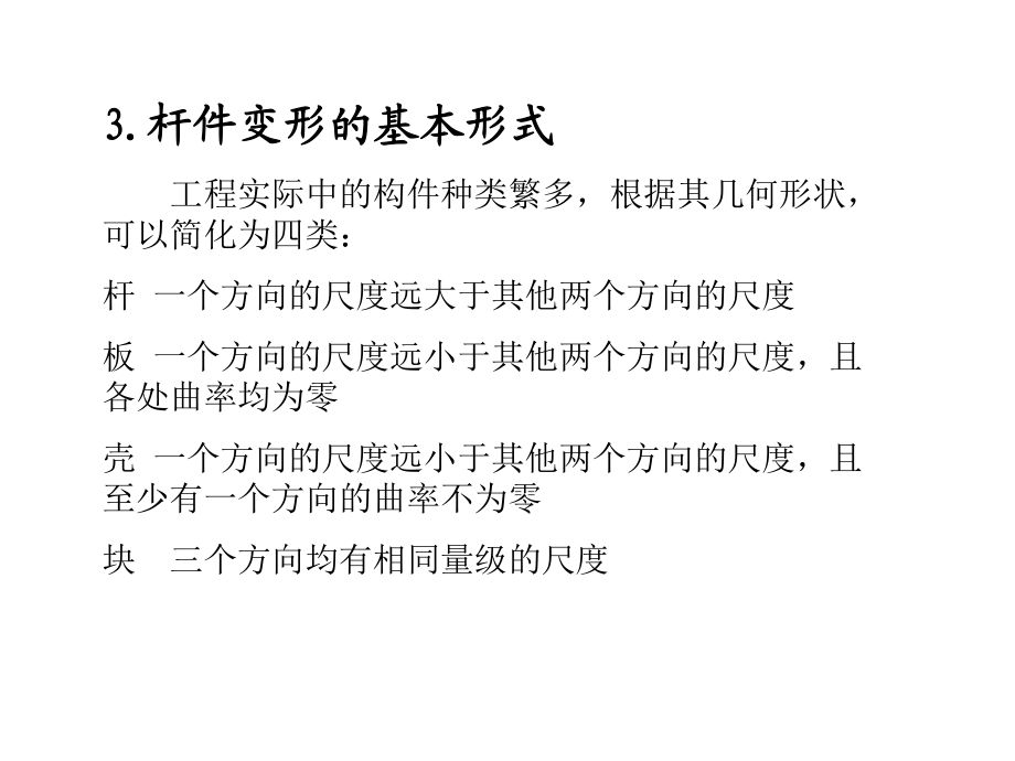 机械设计补充知识1ppt课件_第3页