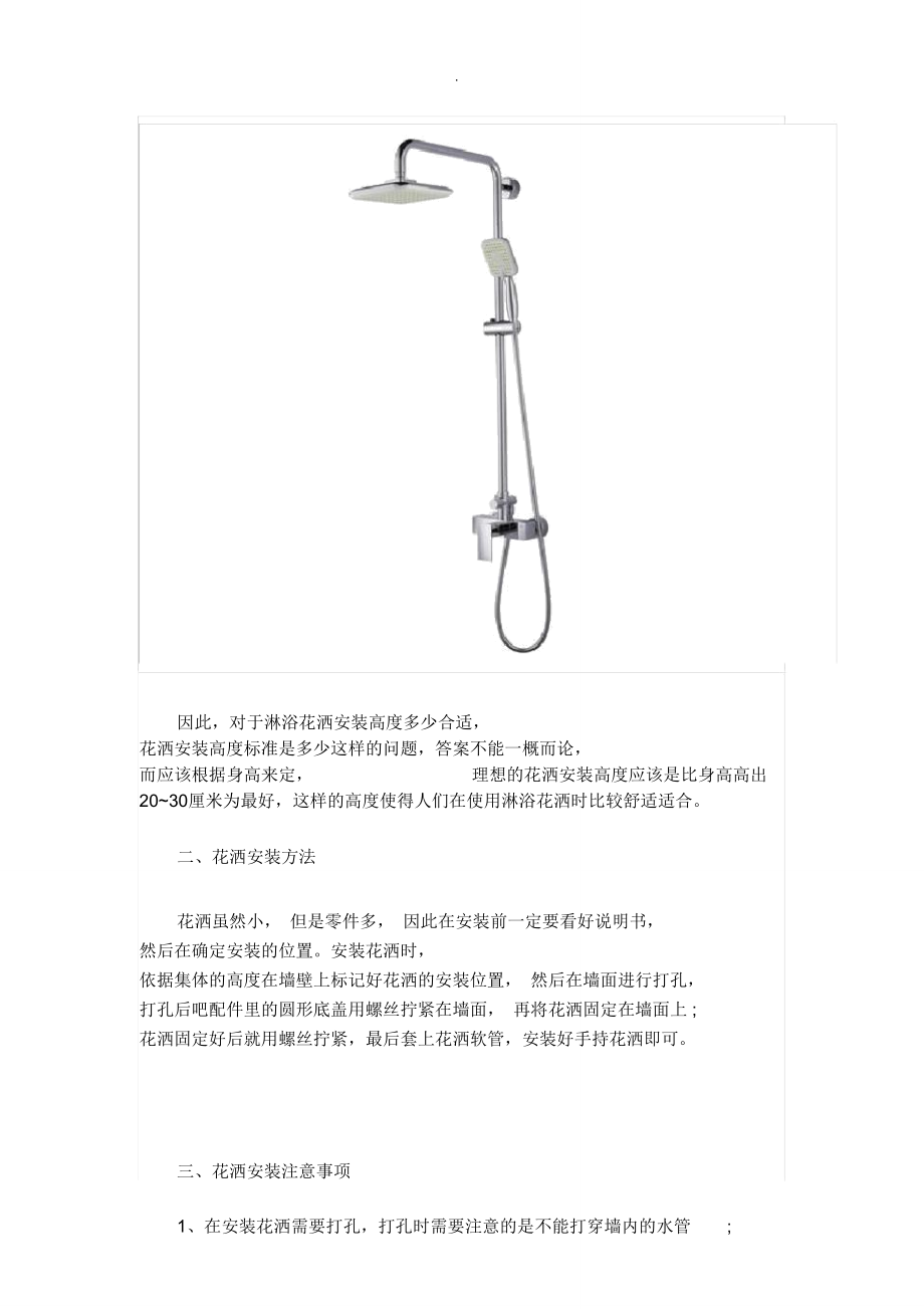 淋浴花灑的安裝方法和安裝高度_第3頁