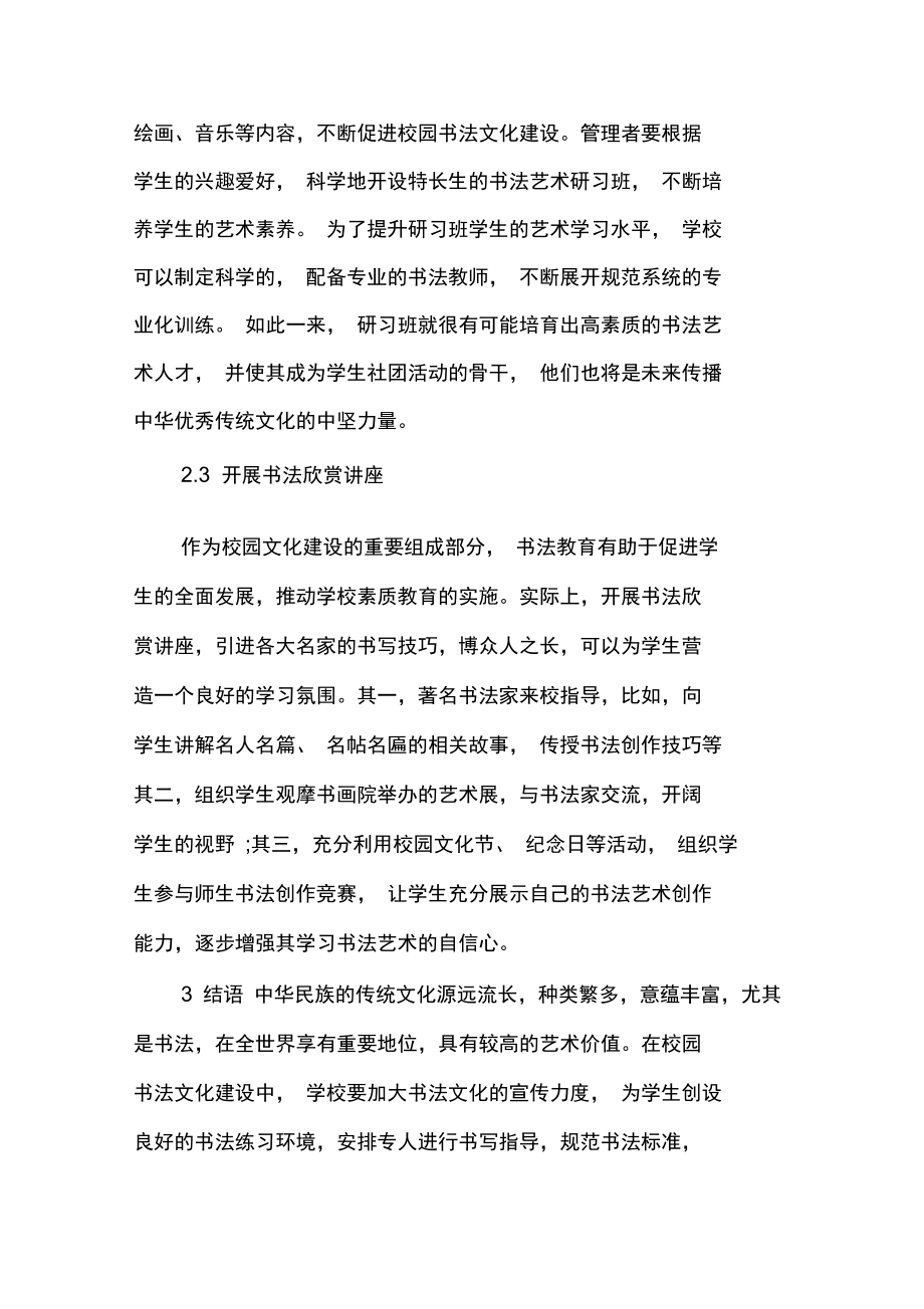 书法在校园文化建设中的作用_第3页