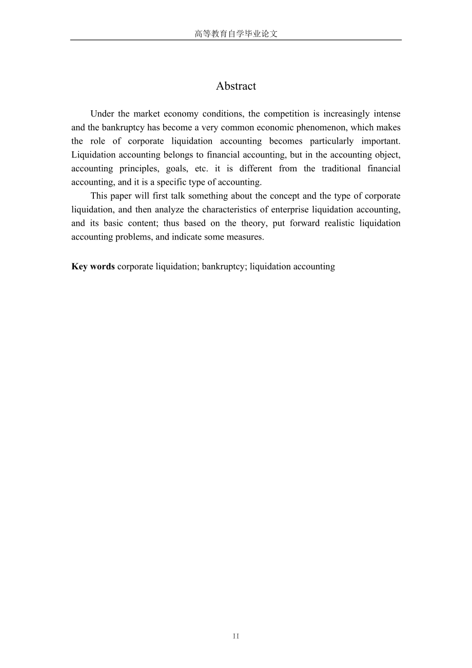 企業(yè)清算會(huì)計(jì)問題探_第3頁