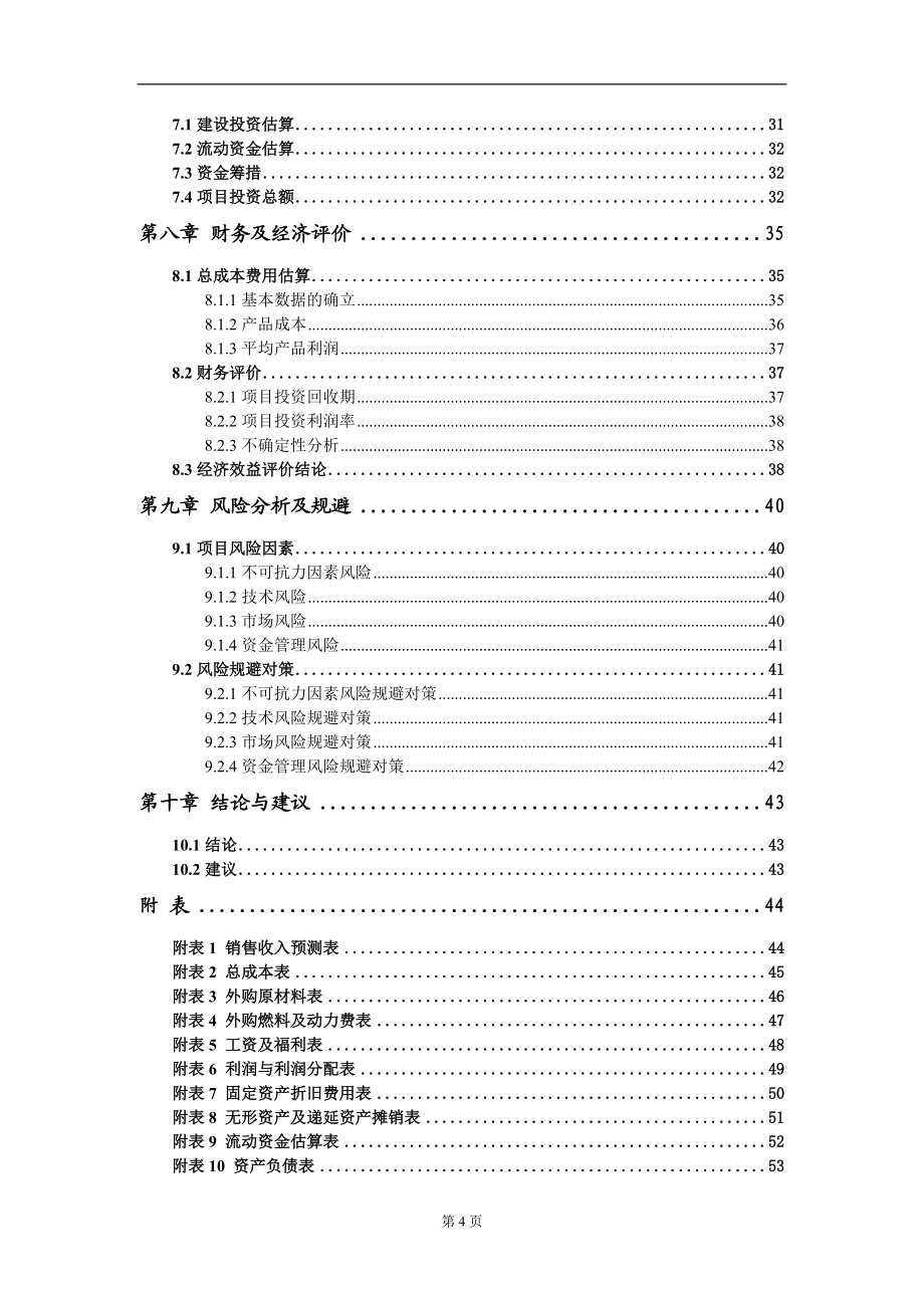 高年產高性能稀土永磁材料300噸各種永磁材料器件40萬件產業化項目建議書寫作模板立項審批_第4頁