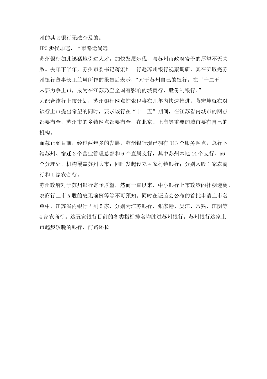 蘇州銀行工資等級(jí)160個(gè) 員工質(zhì)疑內(nèi)部管理混亂_第3頁