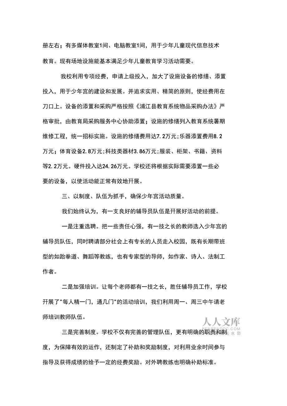 乡村少年宫年度工作总结范文_第2页