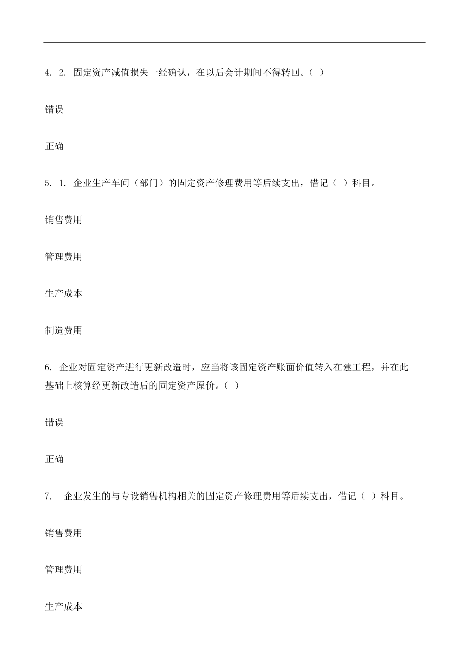 2016年度会计继续教育_第3页