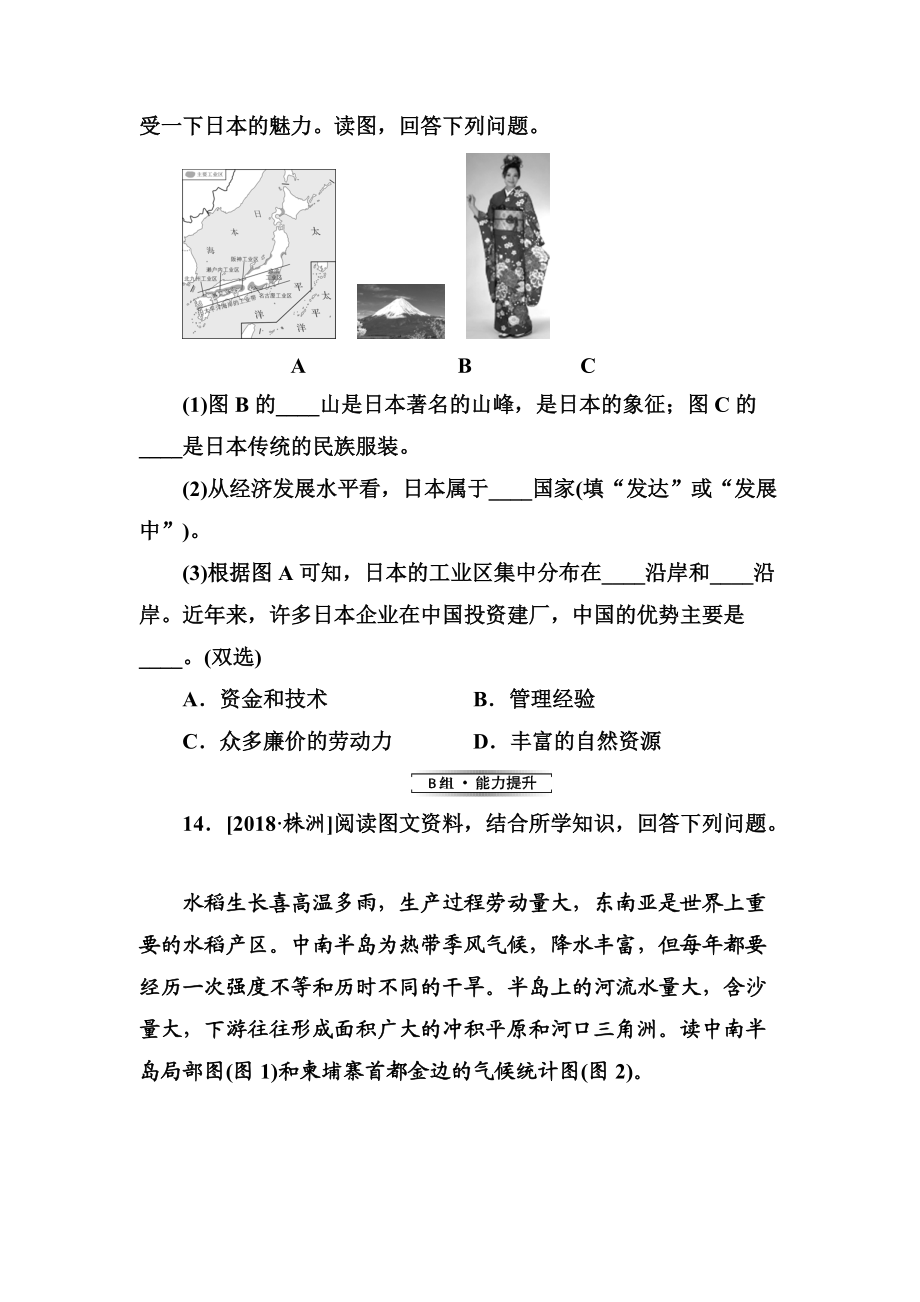 《中考冲刺》《备考2022年中考地理总复习课件试卷》第9单元 日本 东南亚_第4页