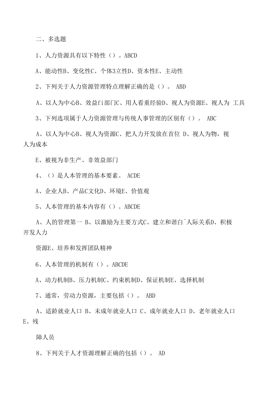 人力資源管理期末考試題庫-_第4頁
