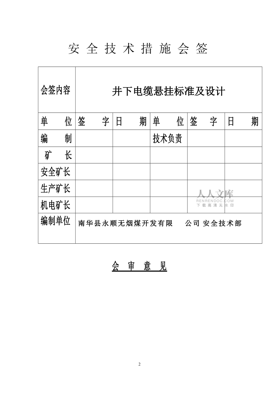 煤矿电缆悬挂标准_第2页