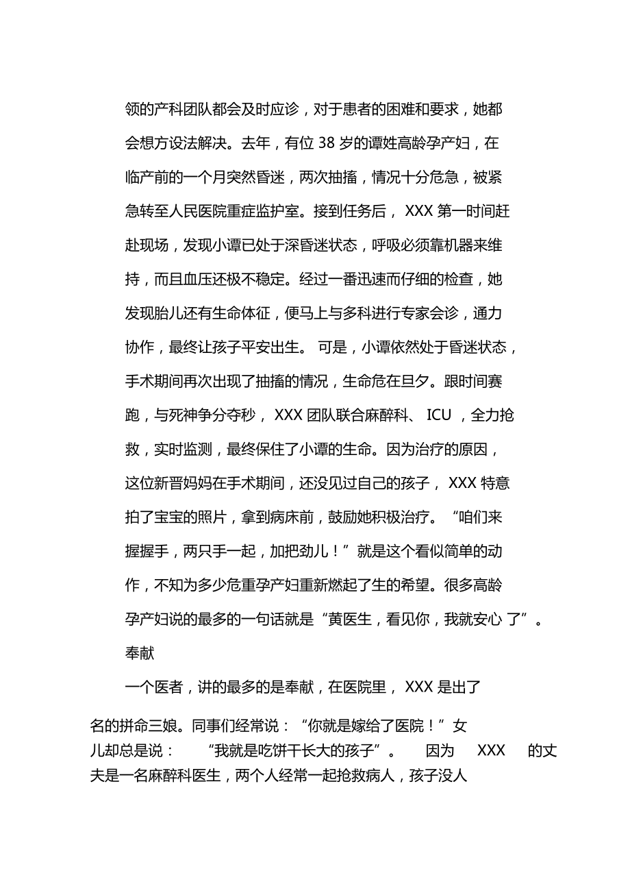 某某五一劳动奖章获得者先进事迹妇产科主任_第4页