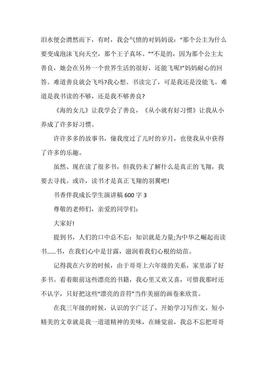 書香伴我成長學(xué)生演講稿600字甄選范文五篇_第3頁
