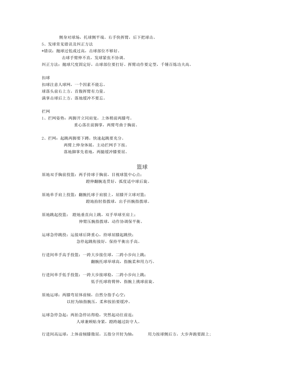 體育課教學口訣_第4頁