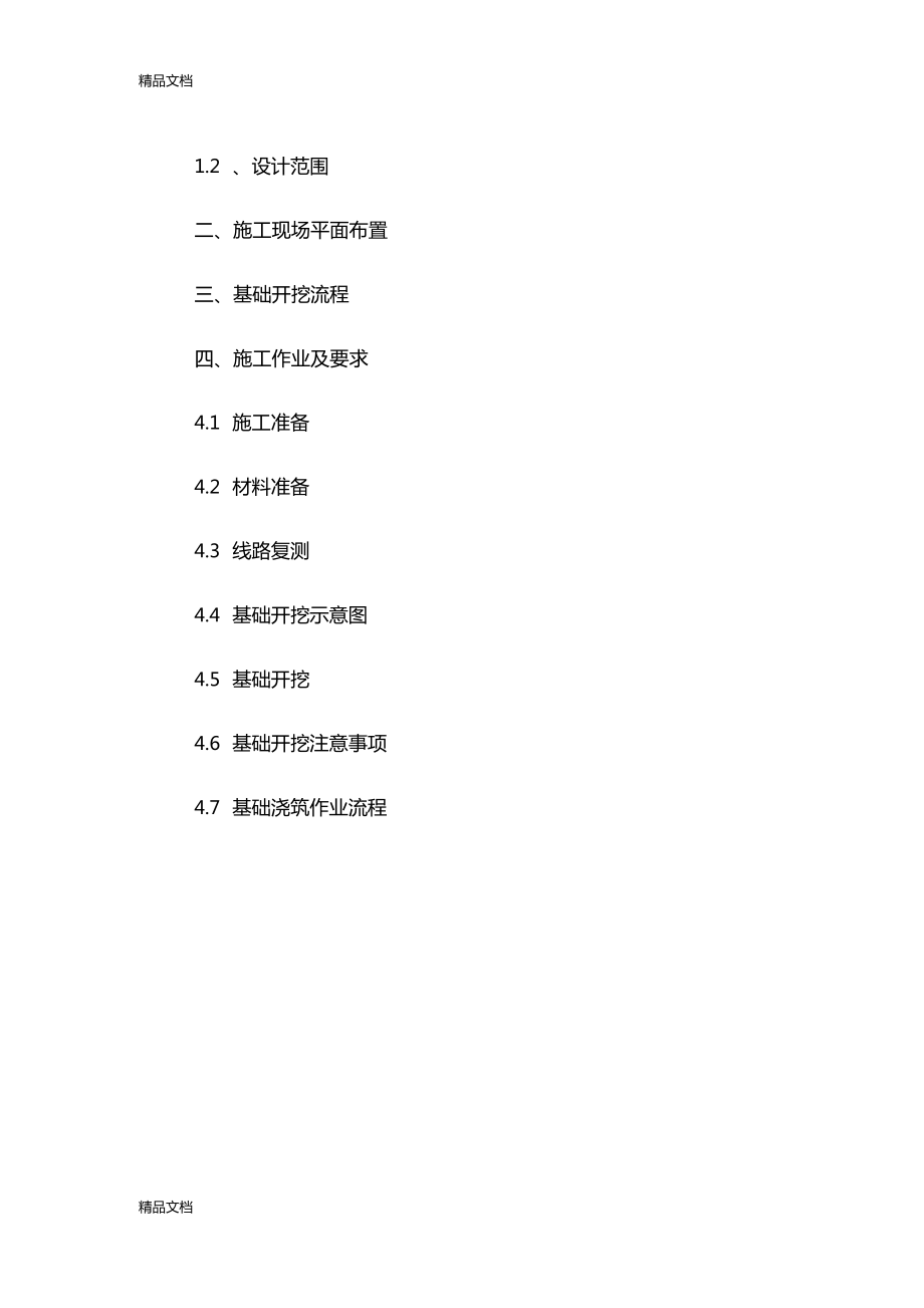 最新鋼管桿基礎(chǔ)開挖作業(yè)指導(dǎo)書資料_第3頁