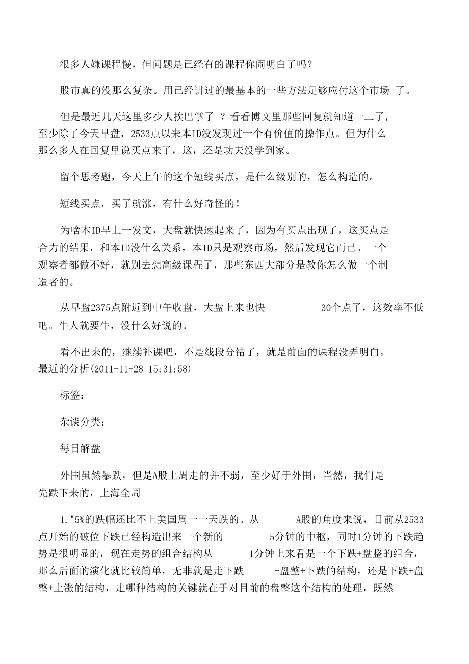 億安科技作手8月之后的博文_第4頁